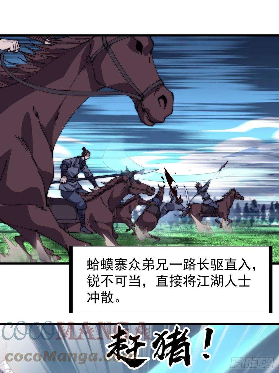 开局一座山二百六十四话：重建山寨