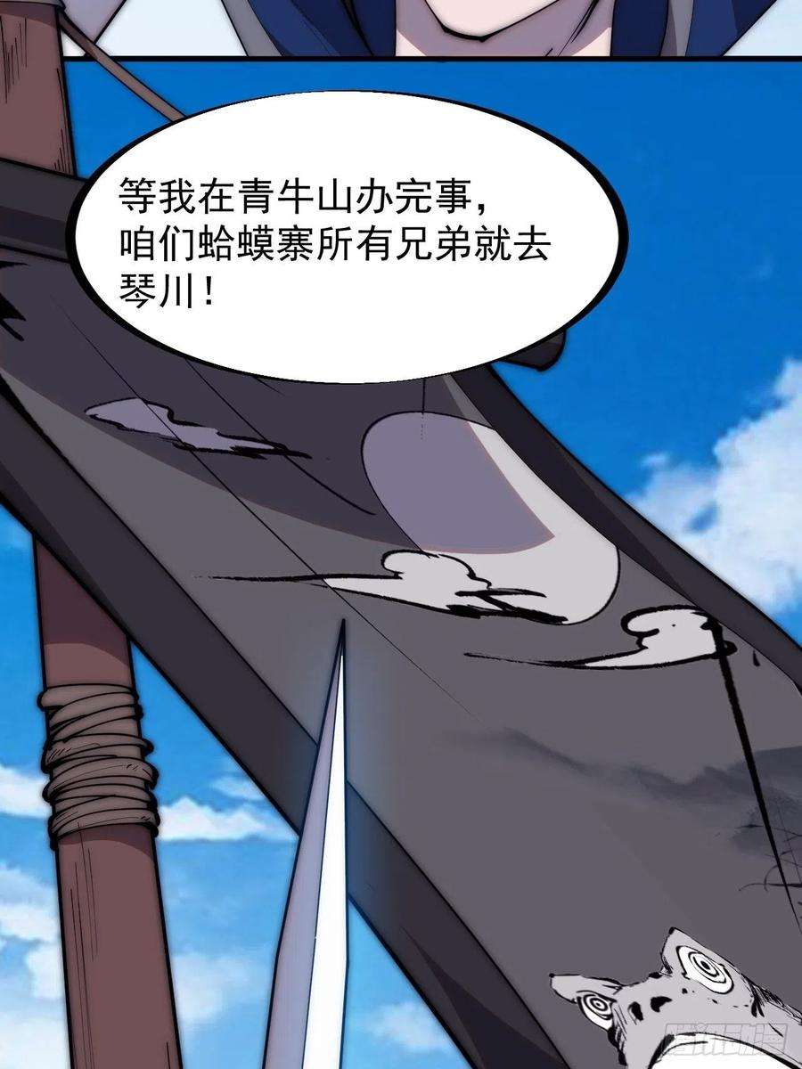 开局一座山二百六十四话：重建山寨