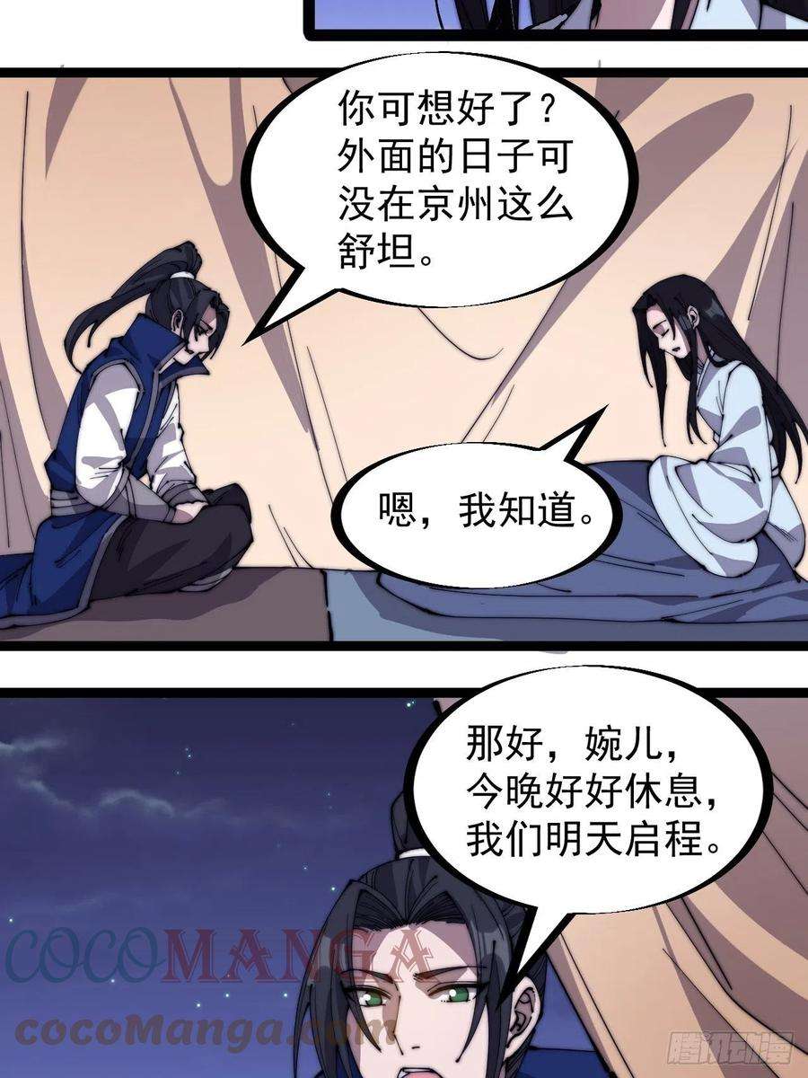 开局一座山二百六十四话：重建山寨