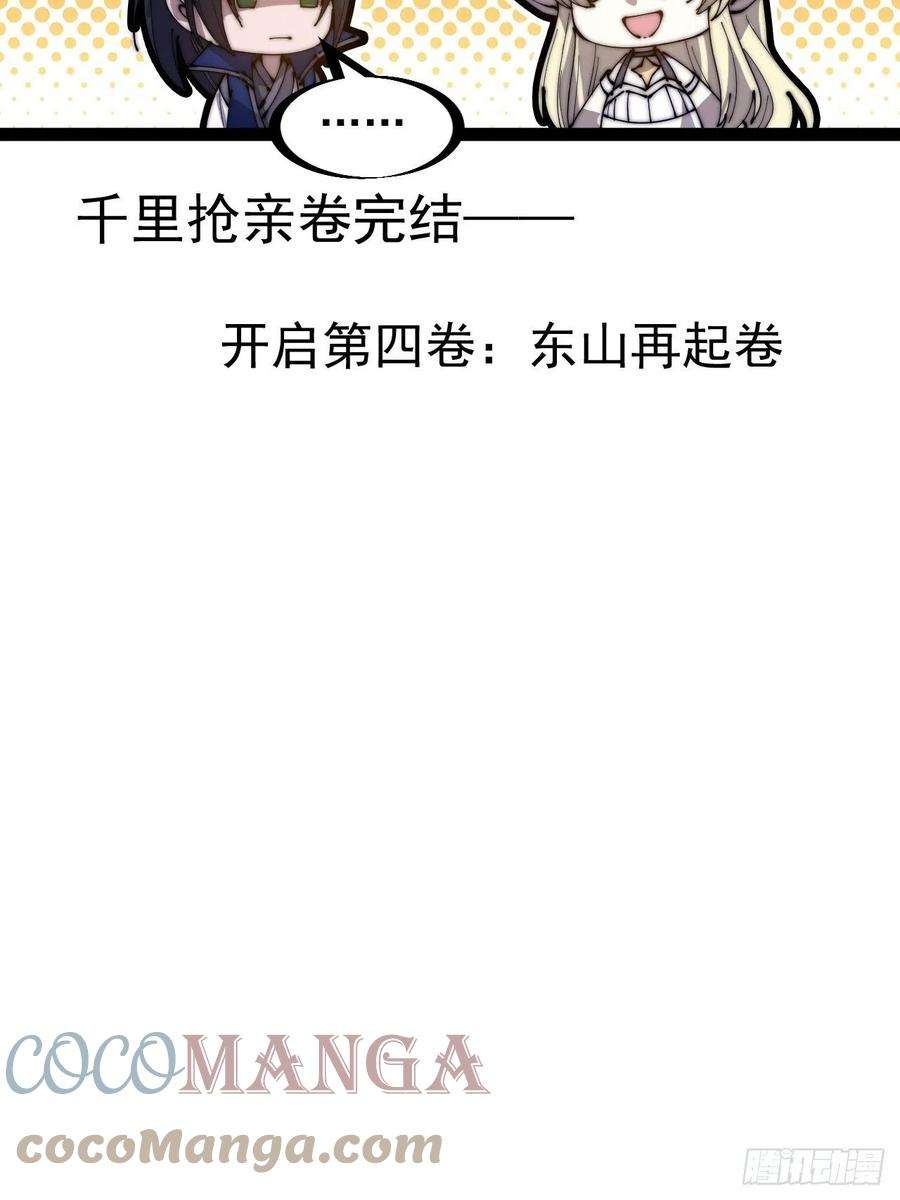 开局一座山二百六十四话：重建山寨