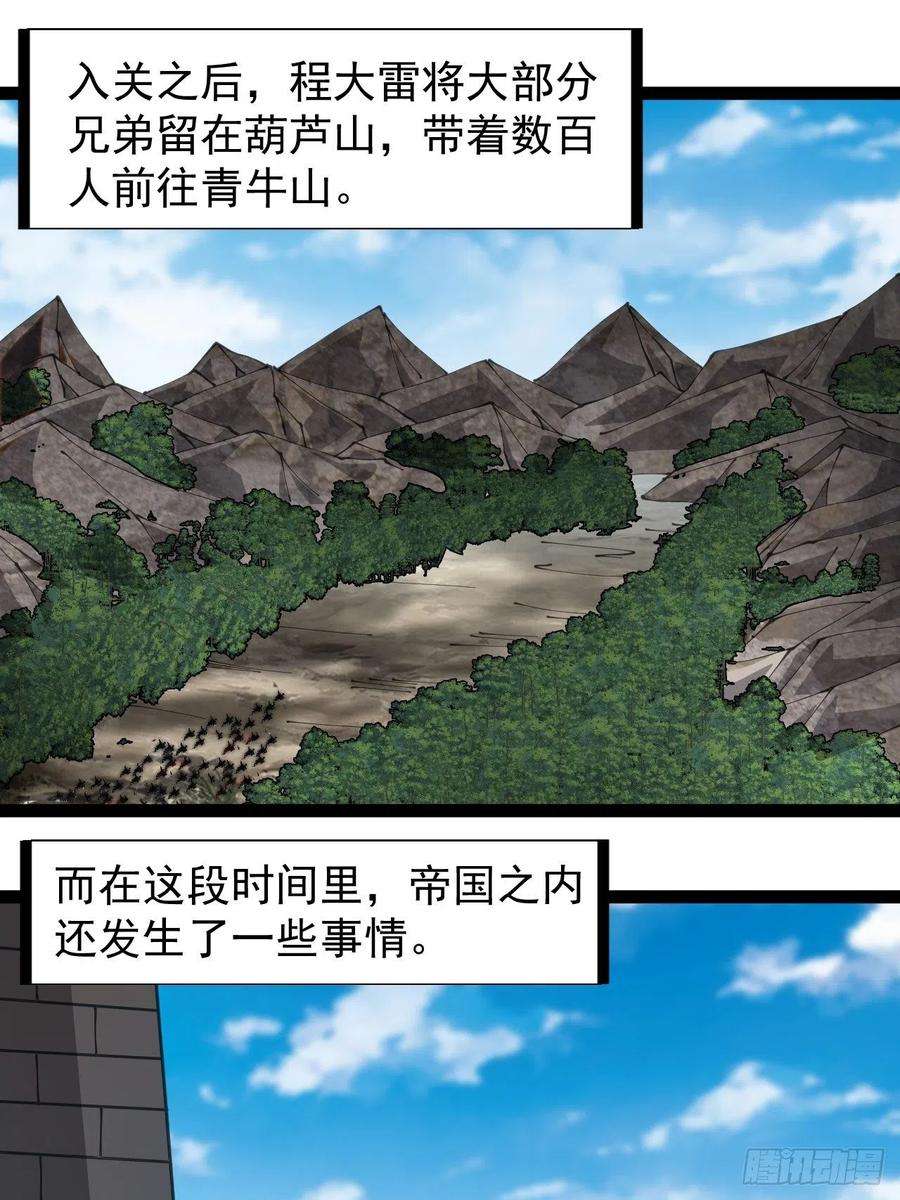 开局一座山二百六十五话：打劫！