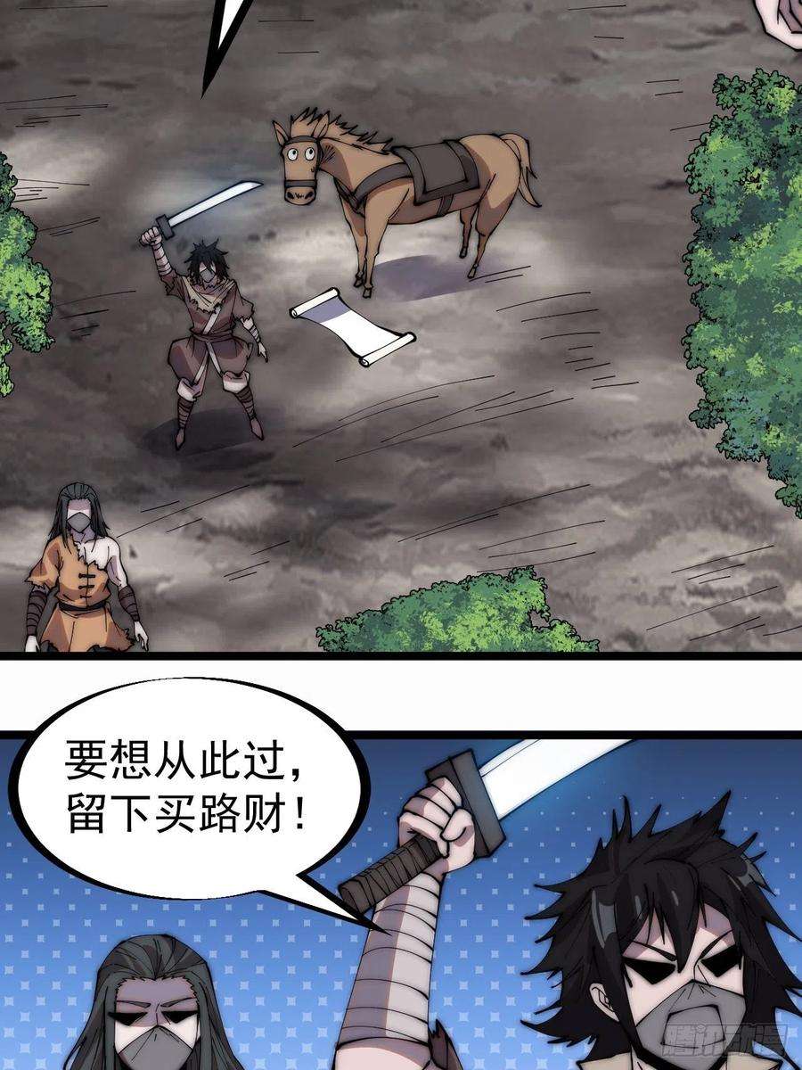 开局一座山二百六十五话：打劫！