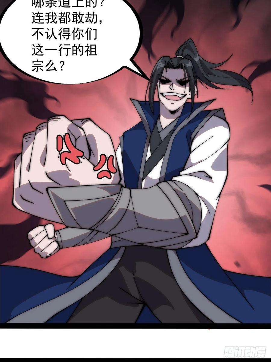 开局一座山二百六十五话：打劫！