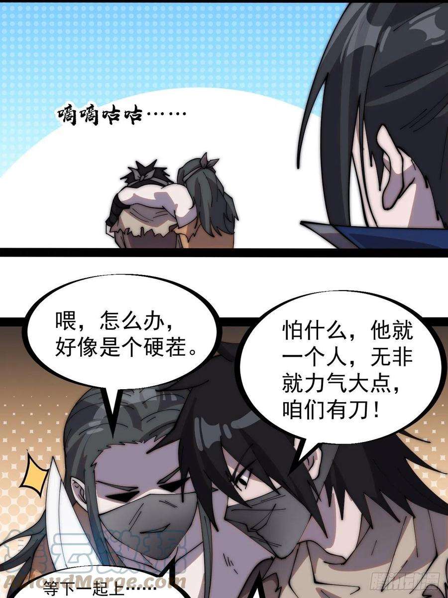 开局一座山二百六十五话：打劫！