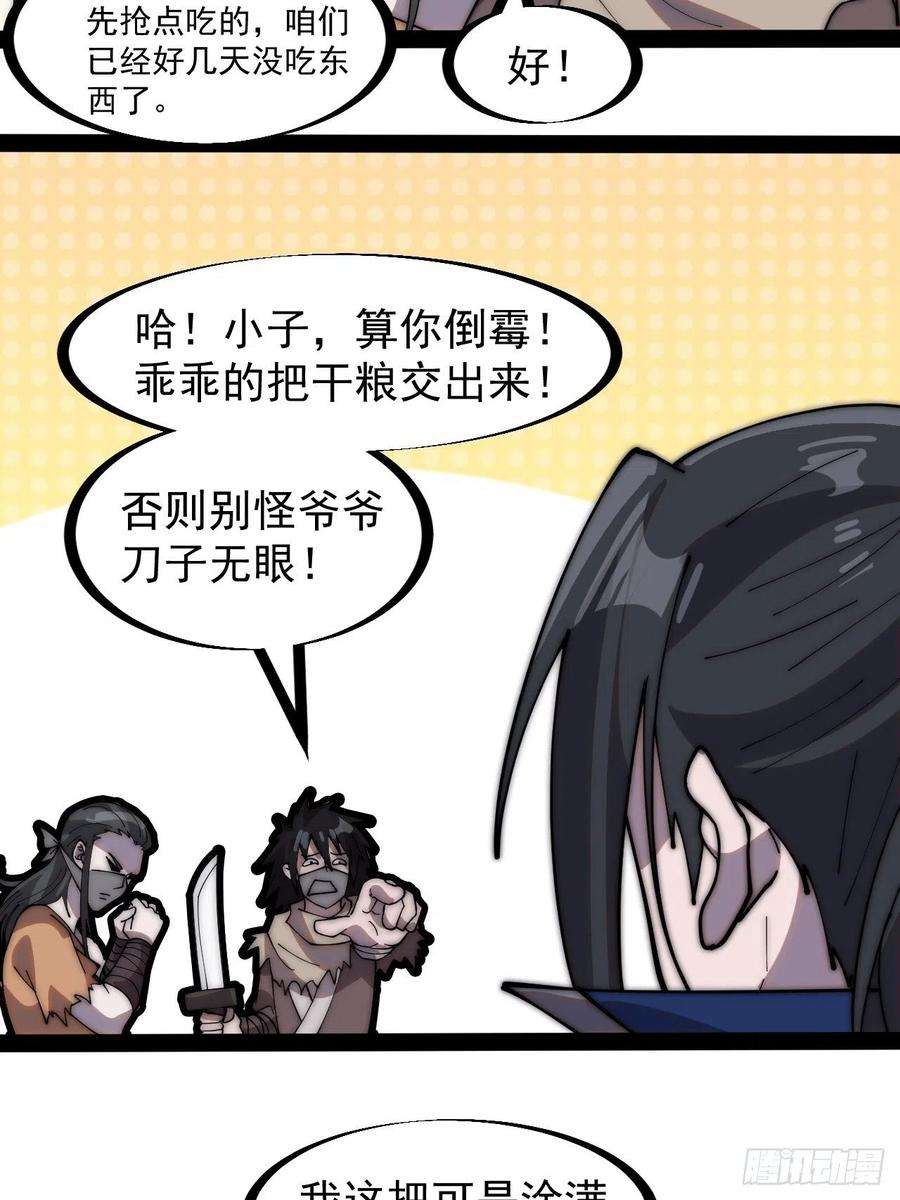 开局一座山二百六十五话：打劫！
