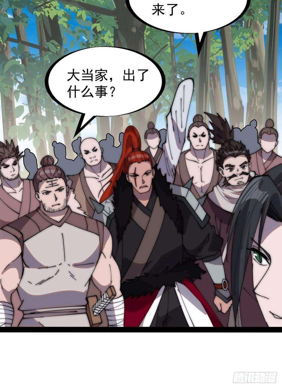 开局一座山二百六十五话：打劫！