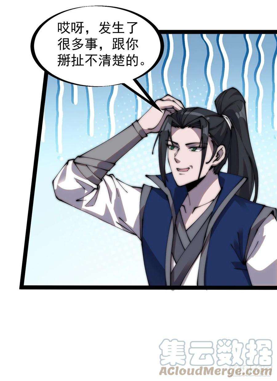 开局一座山二百六十五话：山寨的宝藏