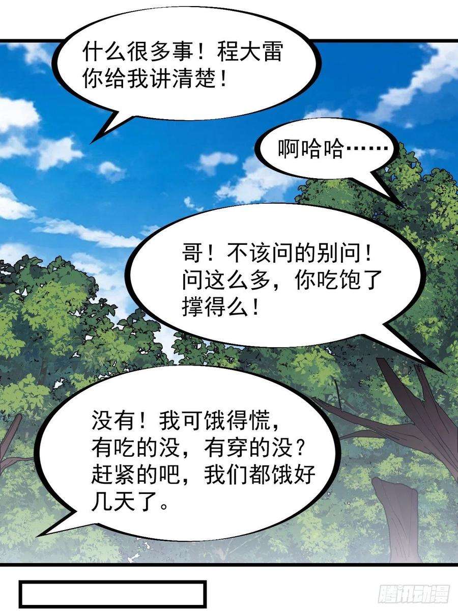 开局一座山二百六十五话：山寨的宝藏