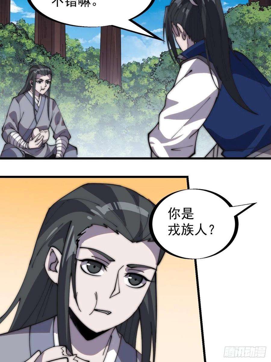 开局一座山二百六十五话：山寨的宝藏