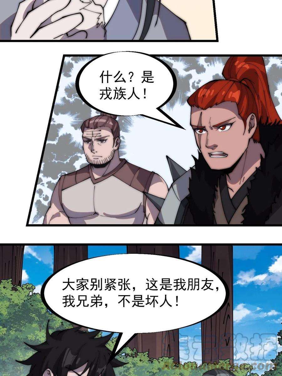 开局一座山二百六十五话：山寨的宝藏
