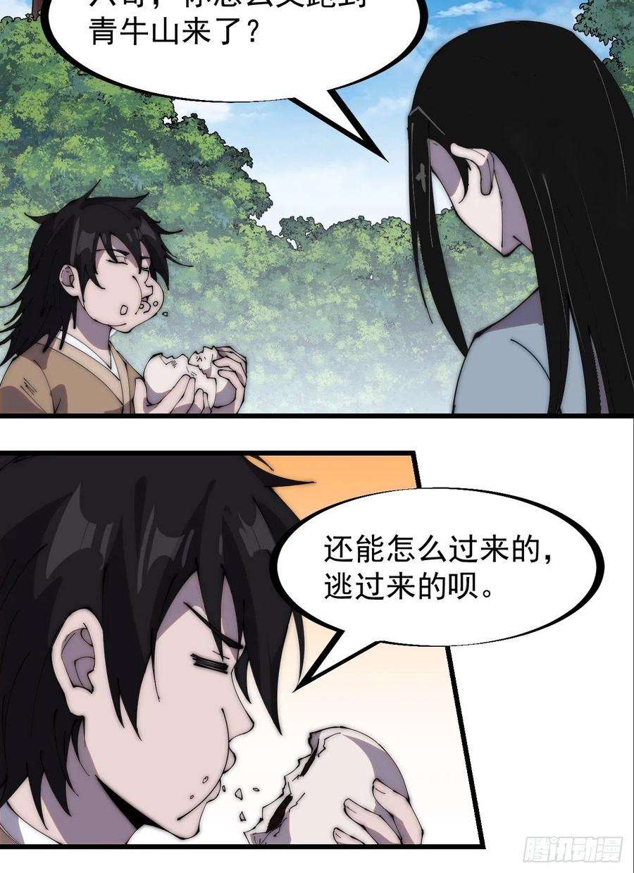 开局一座山二百六十五话：山寨的宝藏