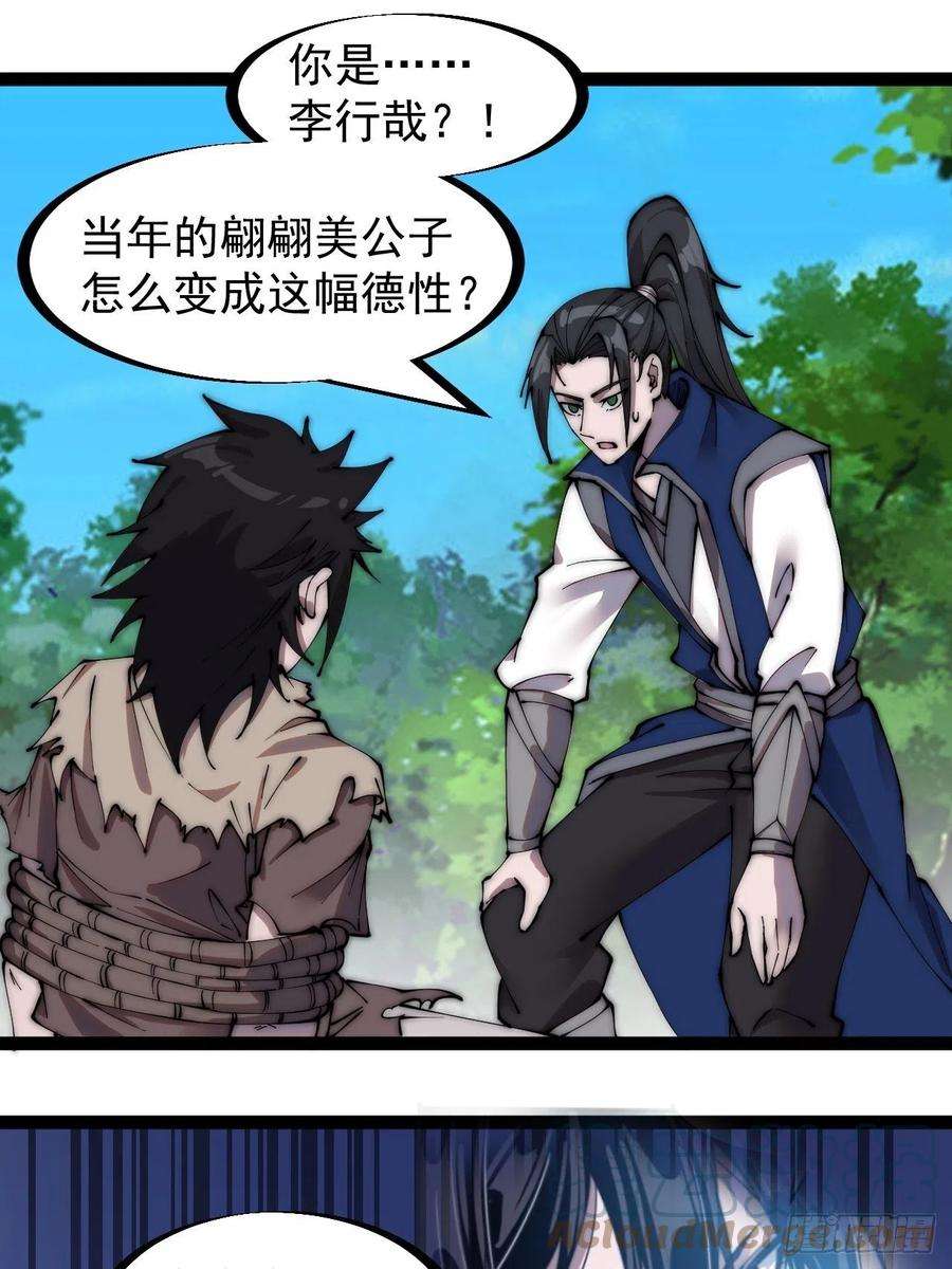开局一座山二百六十五话：山寨的宝藏