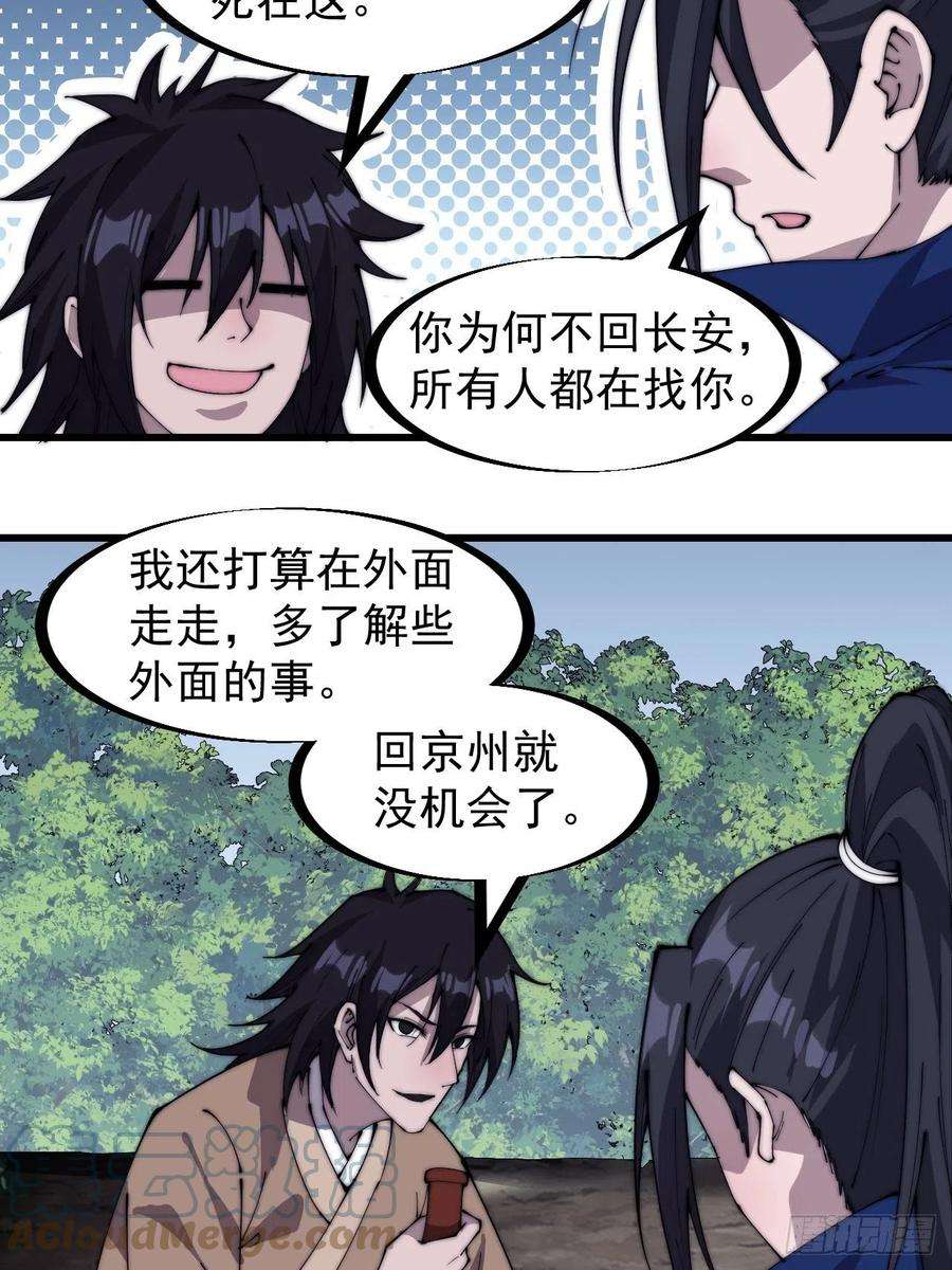 开局一座山二百六十五话：山寨的宝藏