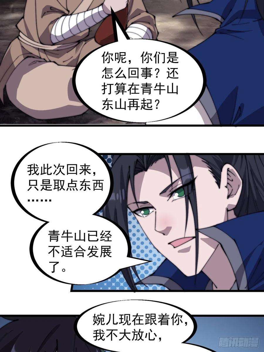 开局一座山二百六十五话：山寨的宝藏