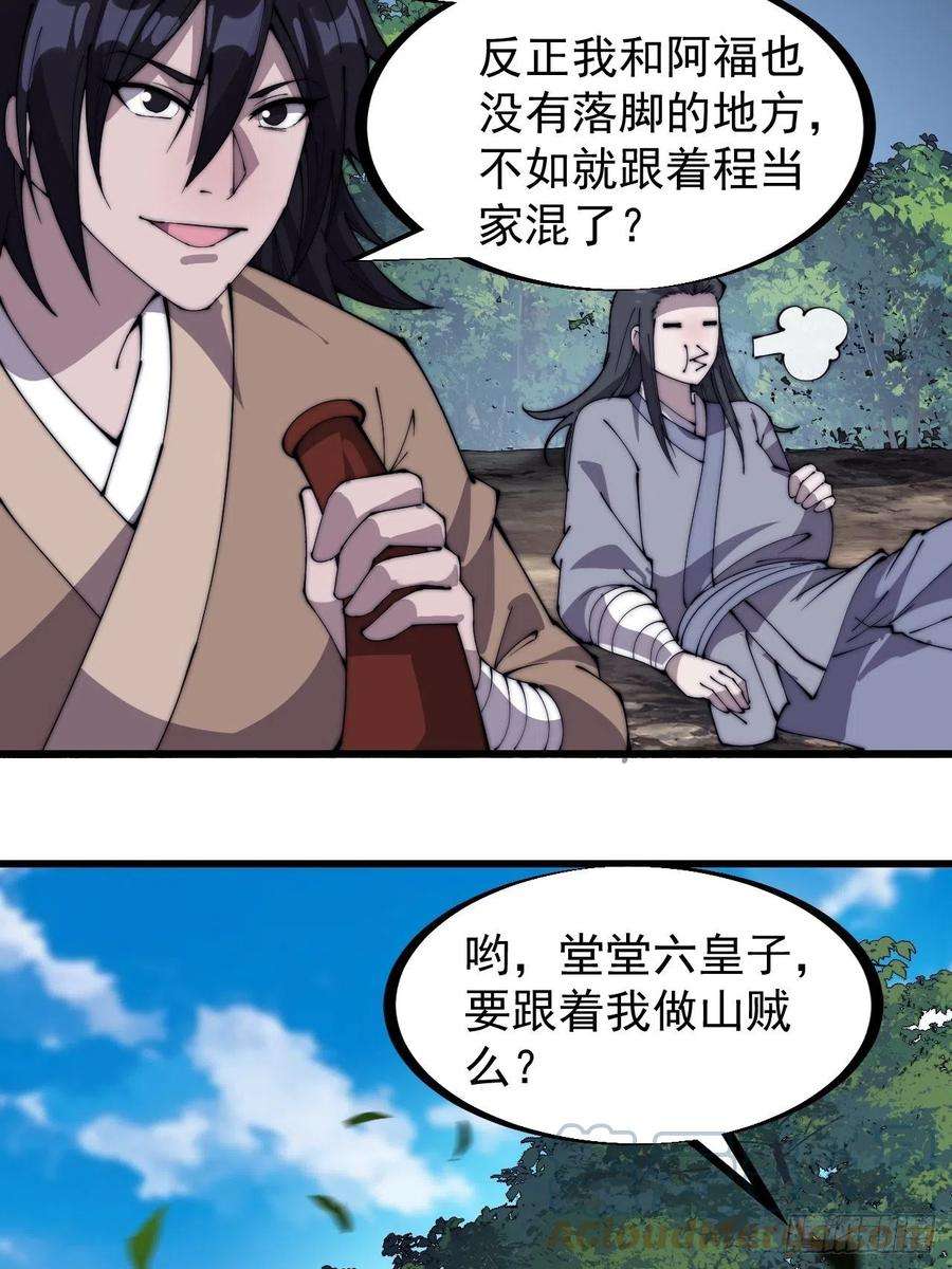开局一座山二百六十五话：山寨的宝藏