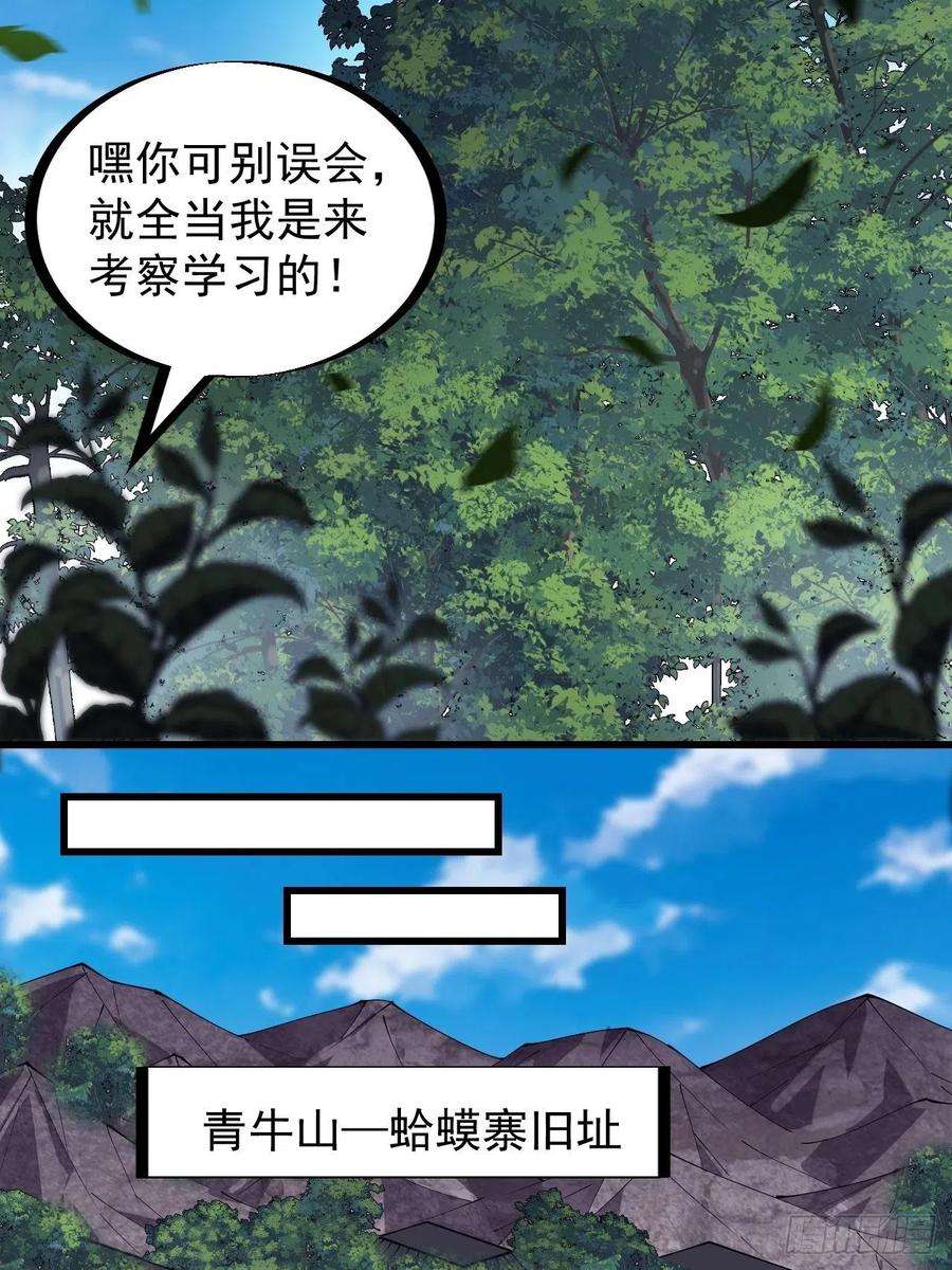开局一座山二百六十五话：山寨的宝藏