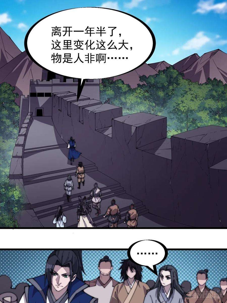 开局一座山二百六十五话：山寨的宝藏