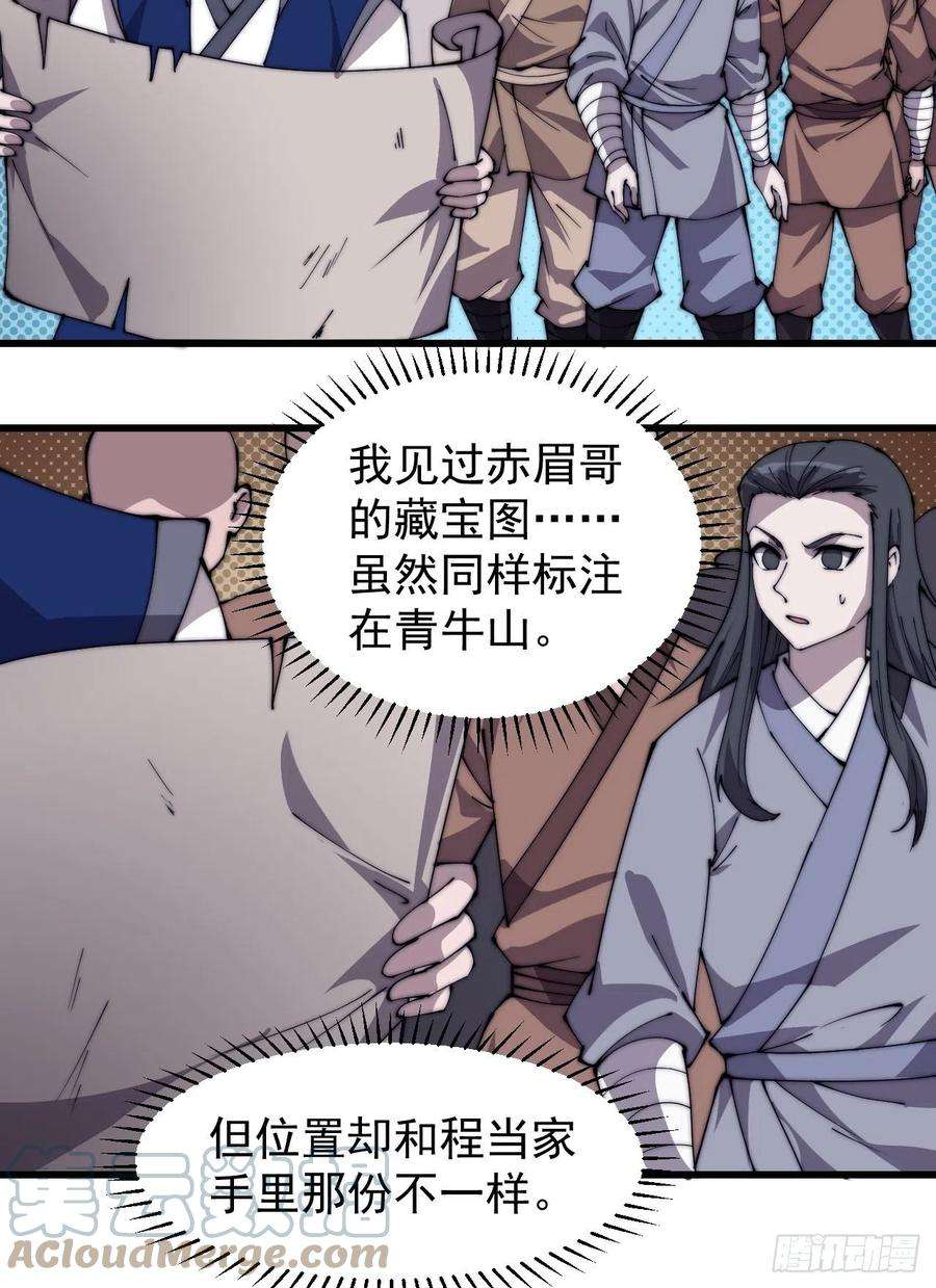 开局一座山二百六十五话：山寨的宝藏