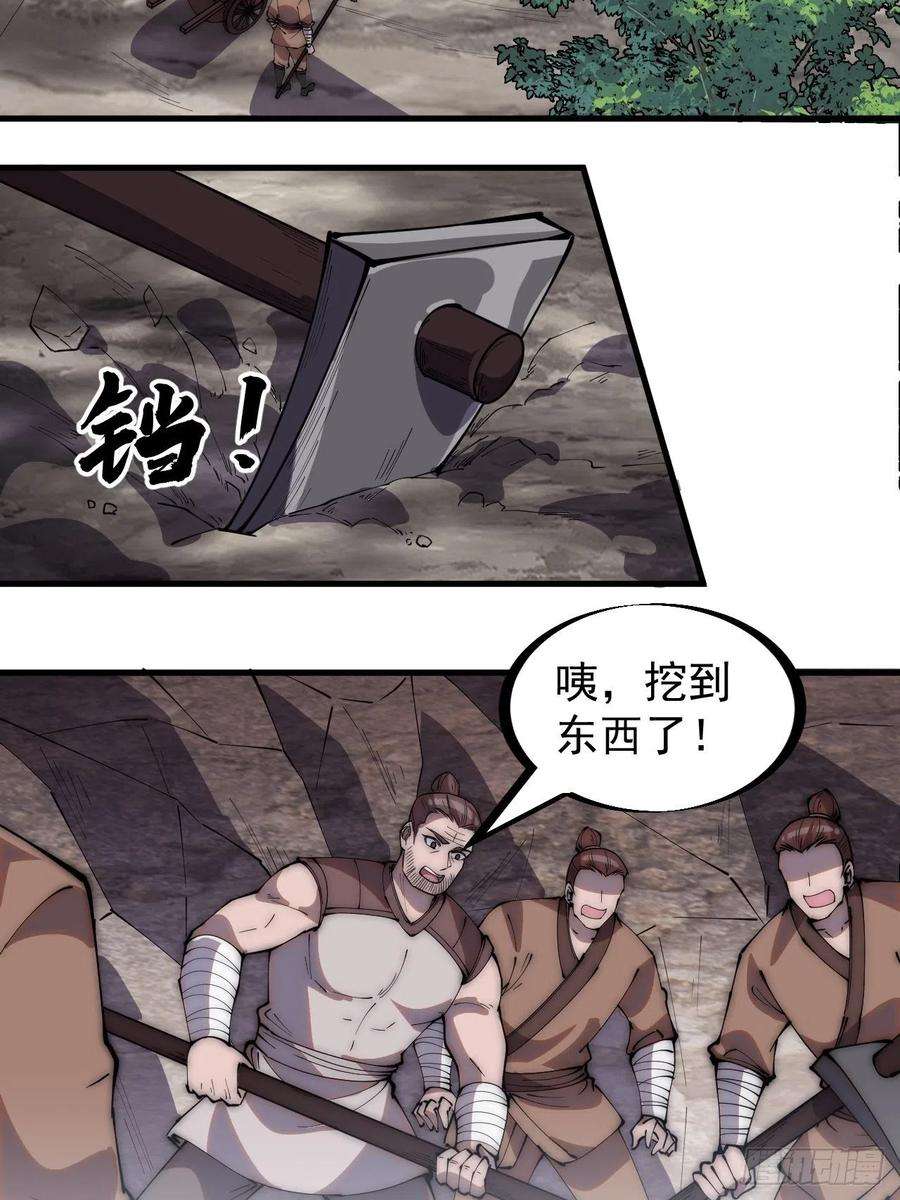 开局一座山二百六十五话：山寨的宝藏