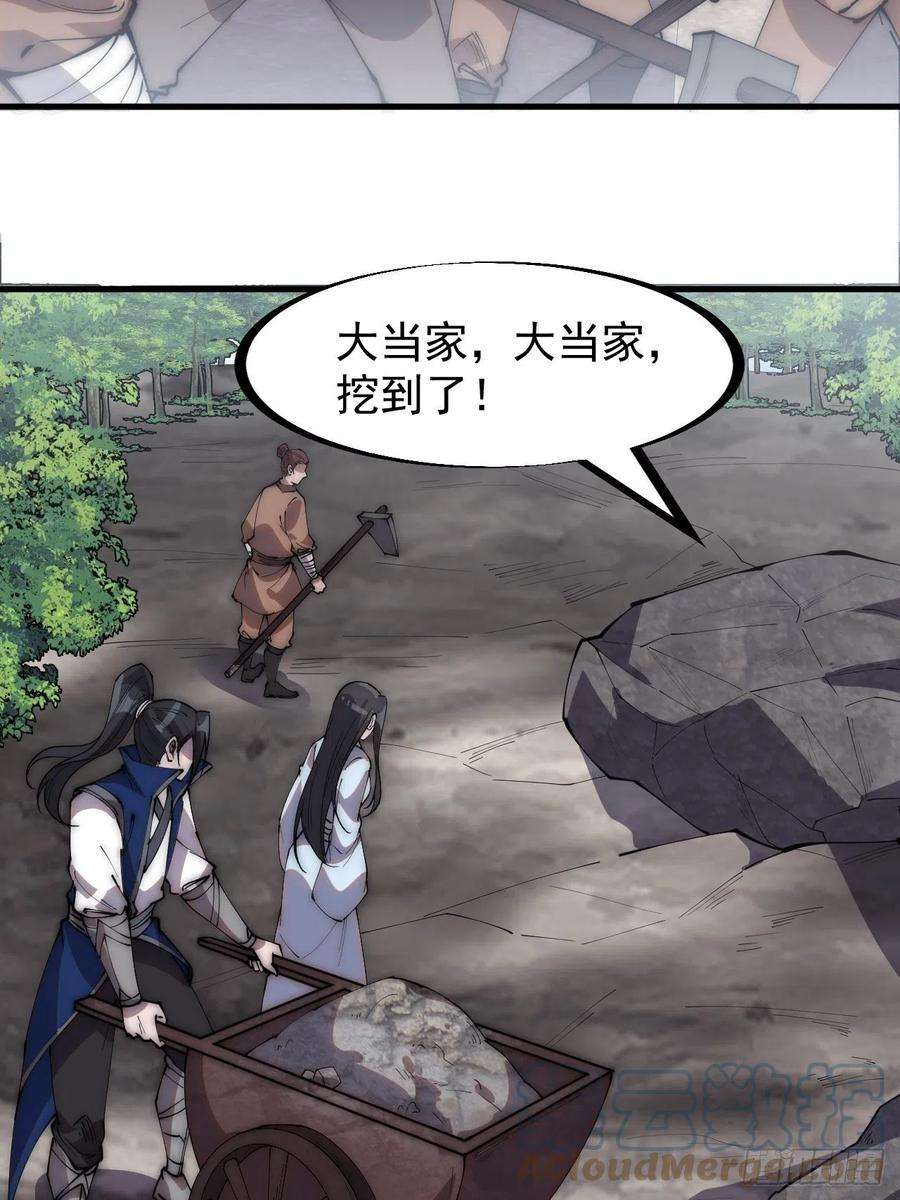 开局一座山二百六十五话：山寨的宝藏
