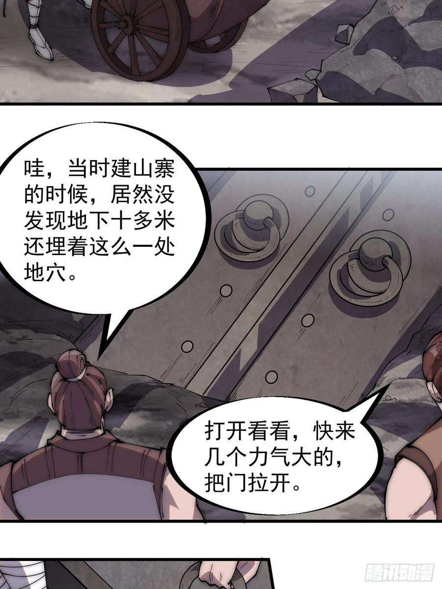 开局一座山二百六十五话：山寨的宝藏
