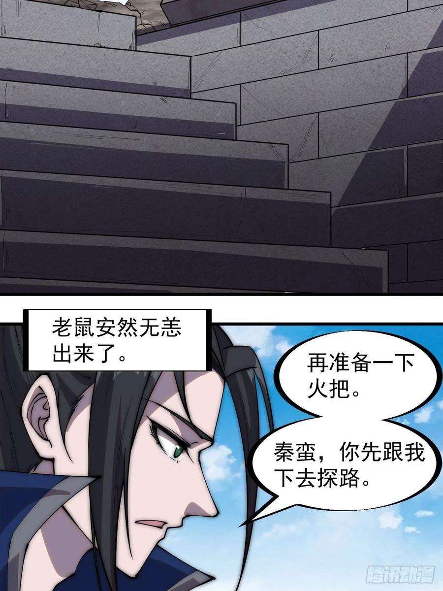 开局一座山二百六十五话：山寨的宝藏