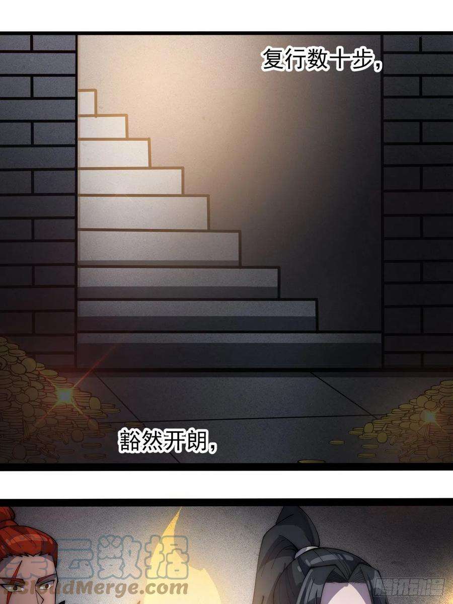 开局一座山二百六十五话：山寨的宝藏