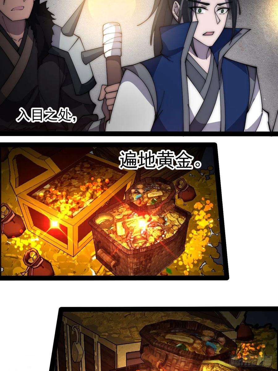 开局一座山二百六十五话：山寨的宝藏
