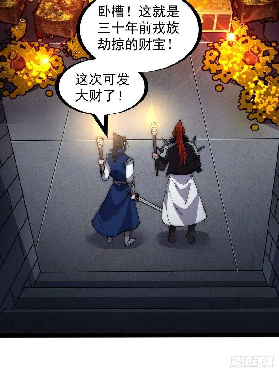 开局一座山二百六十五话：山寨的宝藏