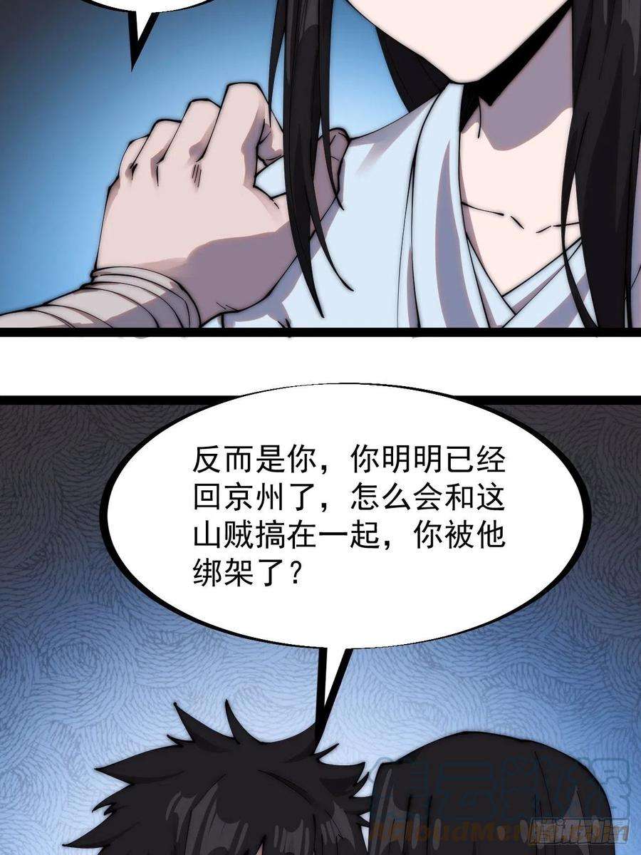 开局一座山二百六十五话：山寨的宝藏