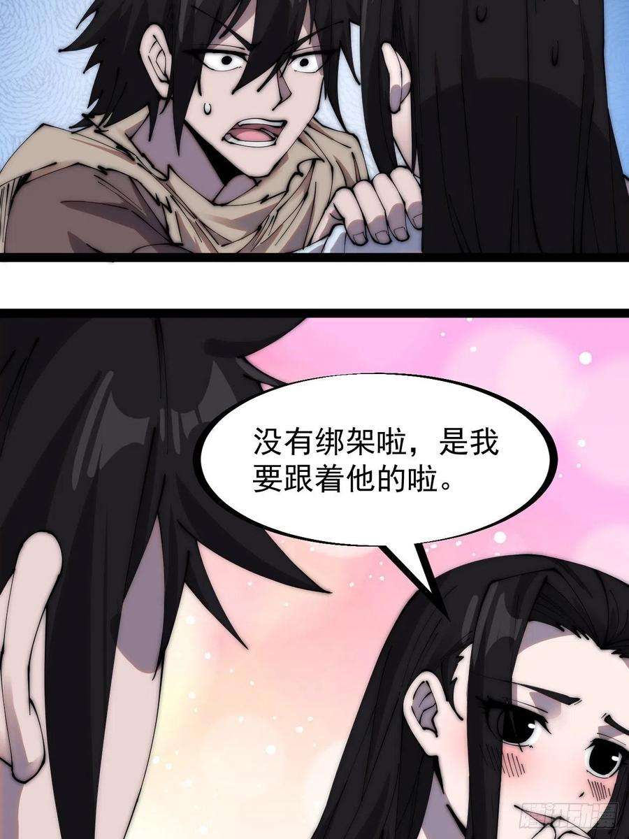 开局一座山二百六十五话：山寨的宝藏