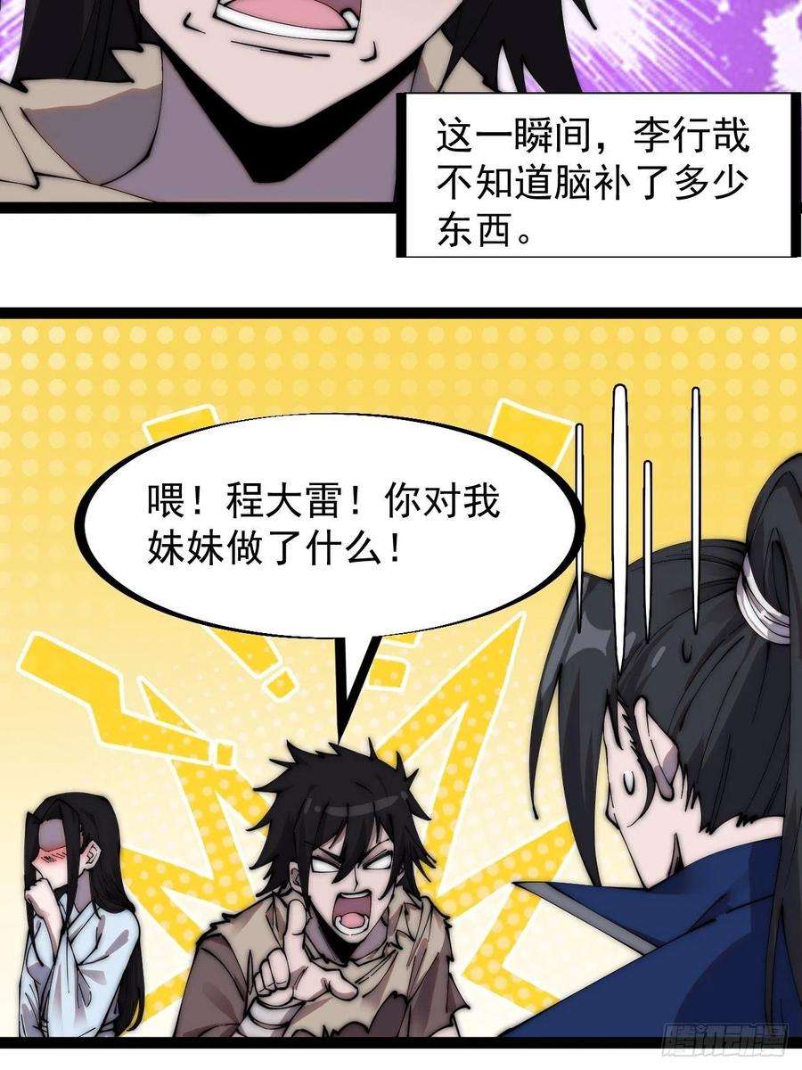开局一座山二百六十五话：山寨的宝藏