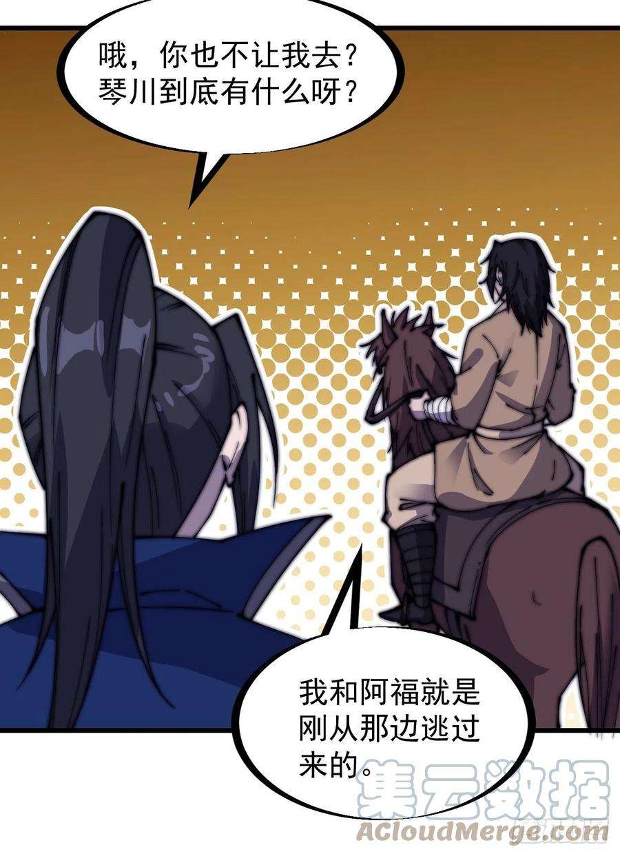 开局一座山二百六十六话：琴川之路