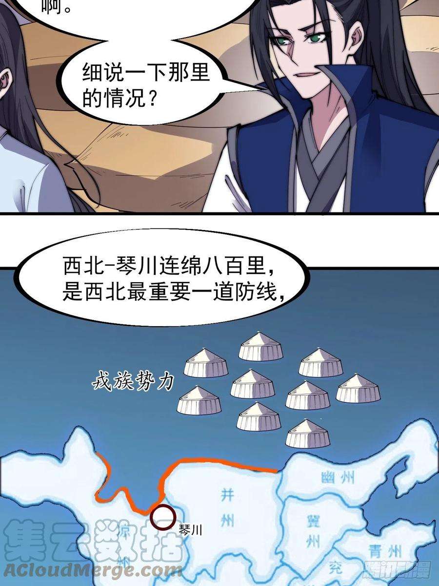 开局一座山二百六十六话：琴川之路