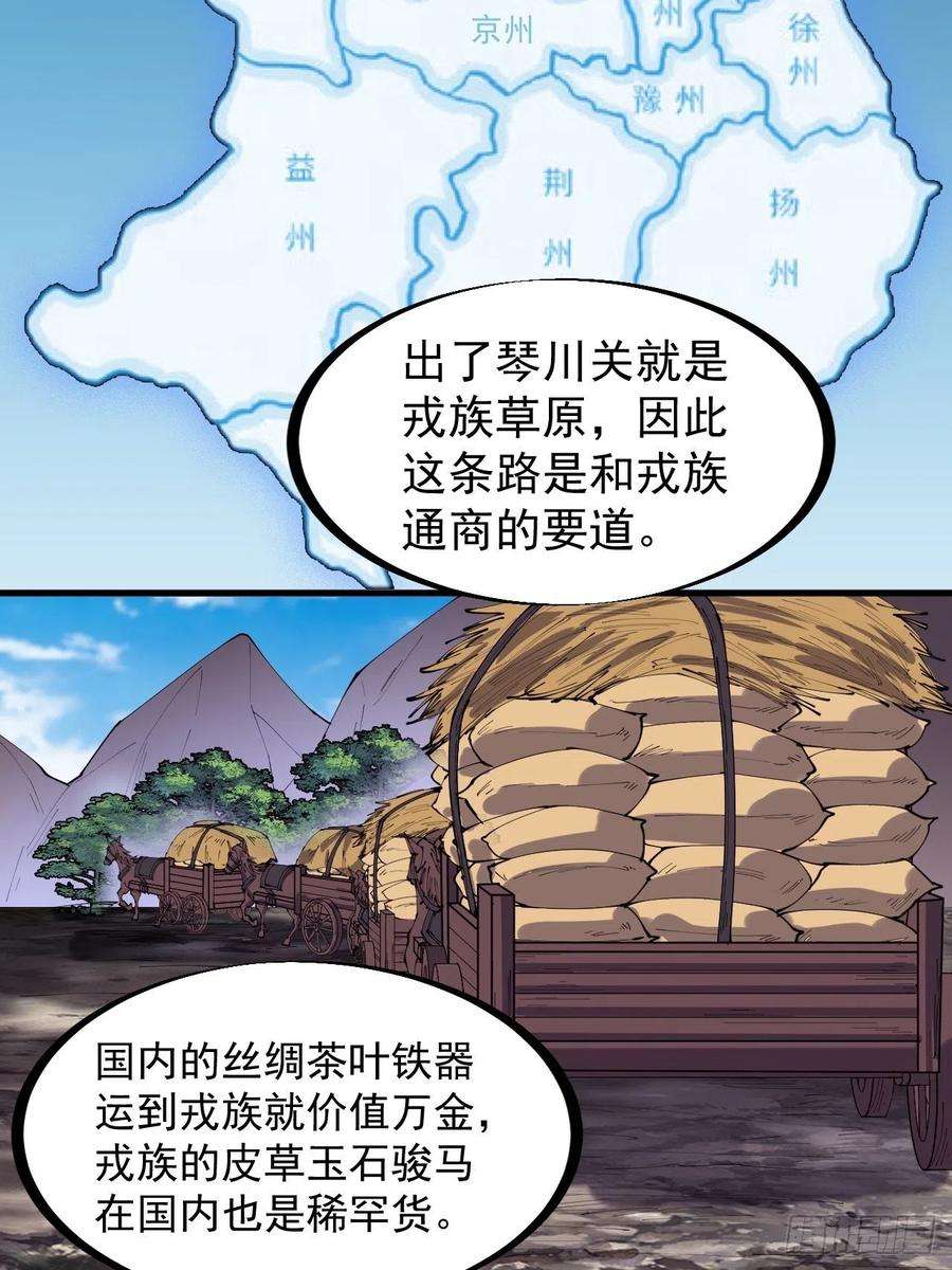 开局一座山二百六十六话：琴川之路