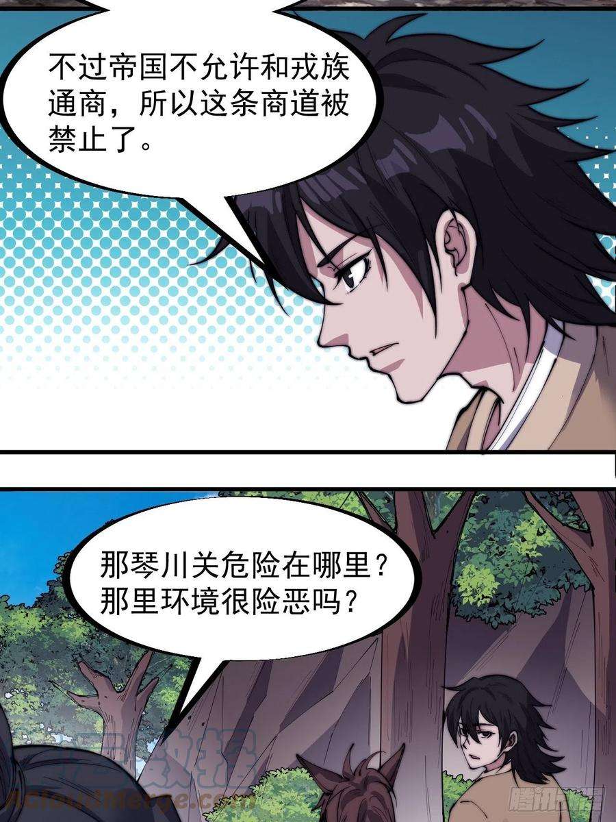 开局一座山二百六十六话：琴川之路