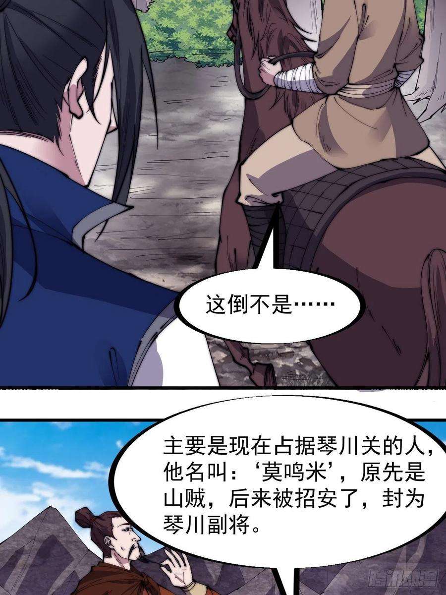 开局一座山二百六十六话：琴川之路