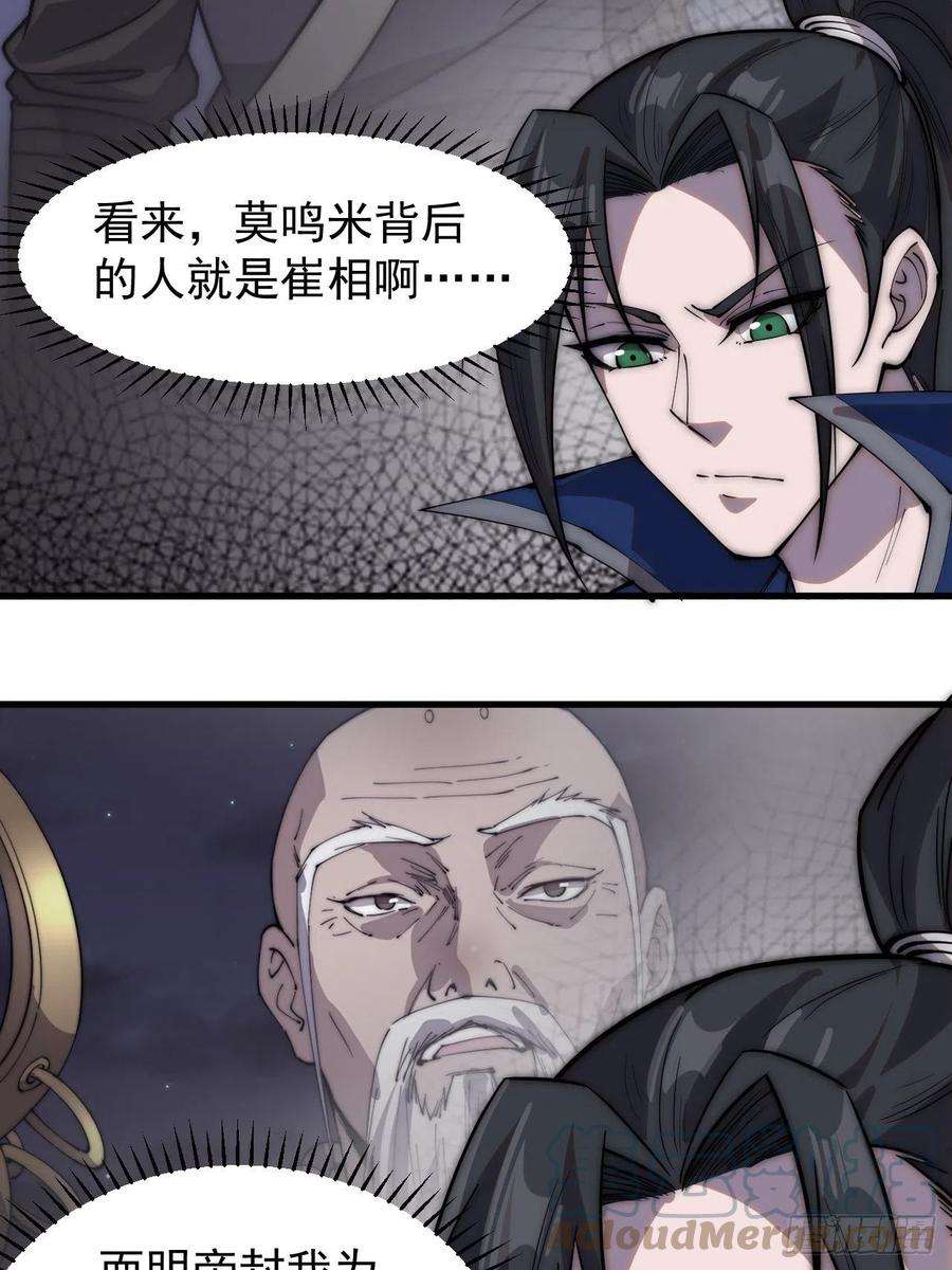 开局一座山二百六十六话：琴川之路