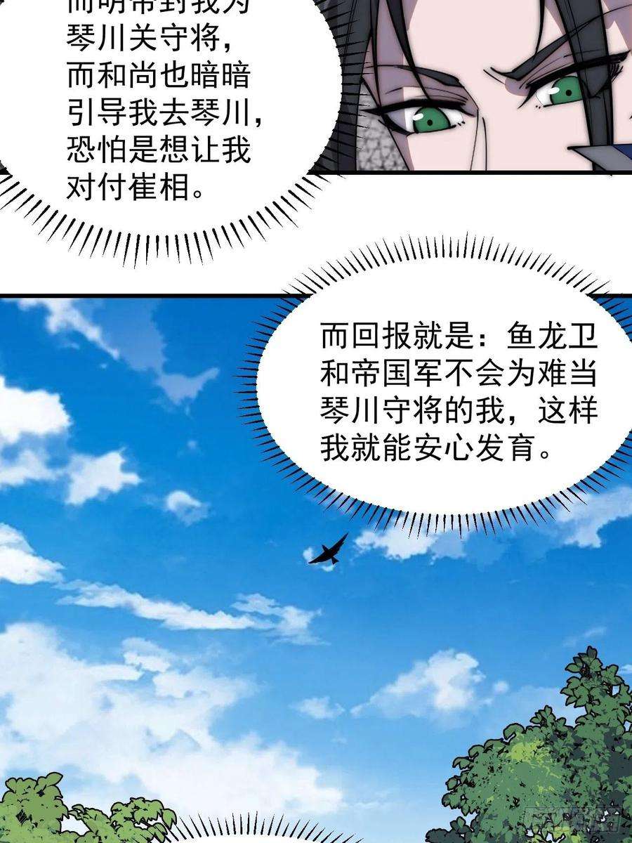 开局一座山二百六十六话：琴川之路