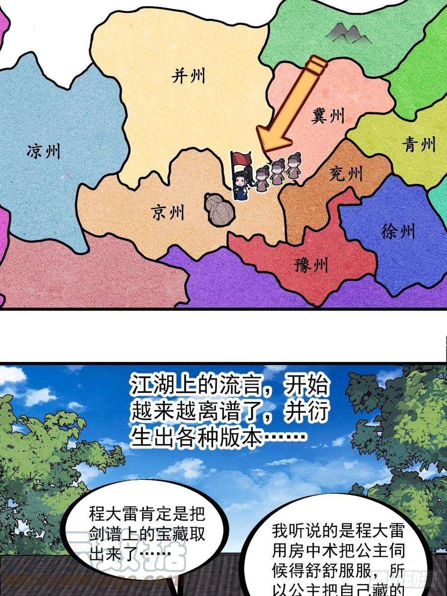 开局一座山二百六十六话：琴川之路