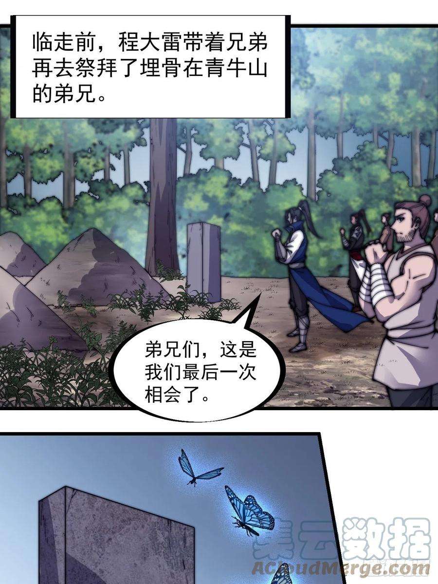 开局一座山二百六十六话：琴川之路