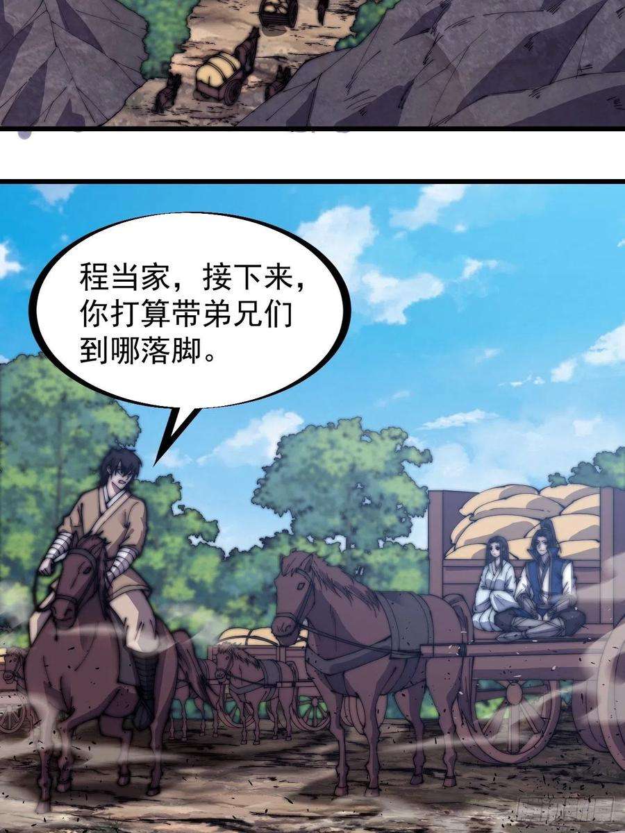 开局一座山二百六十六话：琴川之路