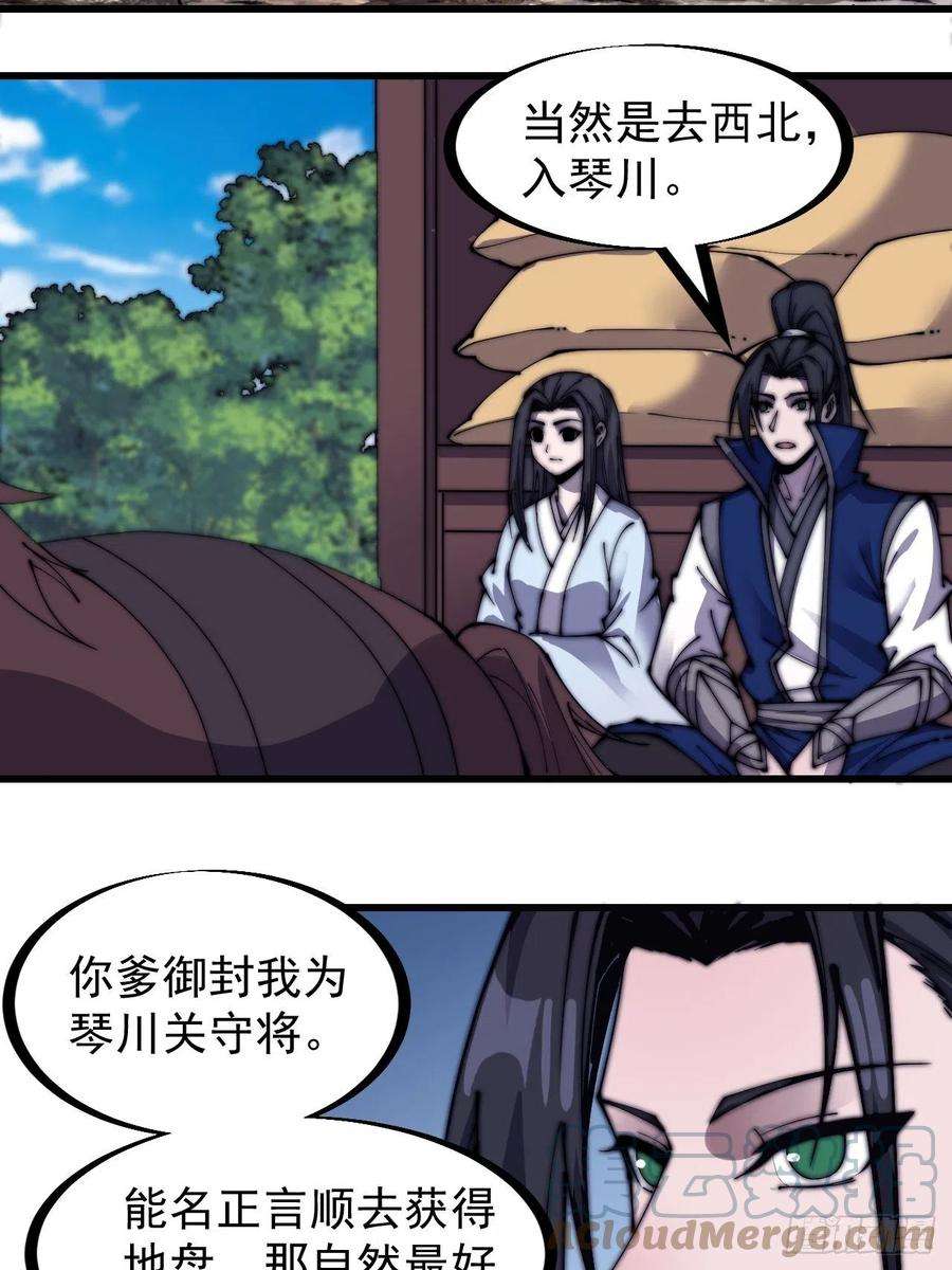 开局一座山二百六十六话：琴川之路