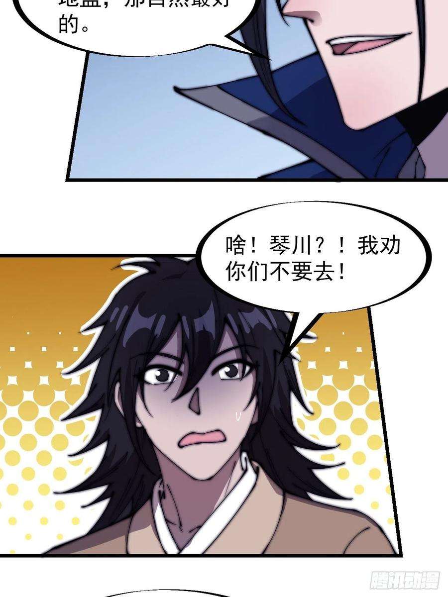 开局一座山二百六十六话：琴川之路