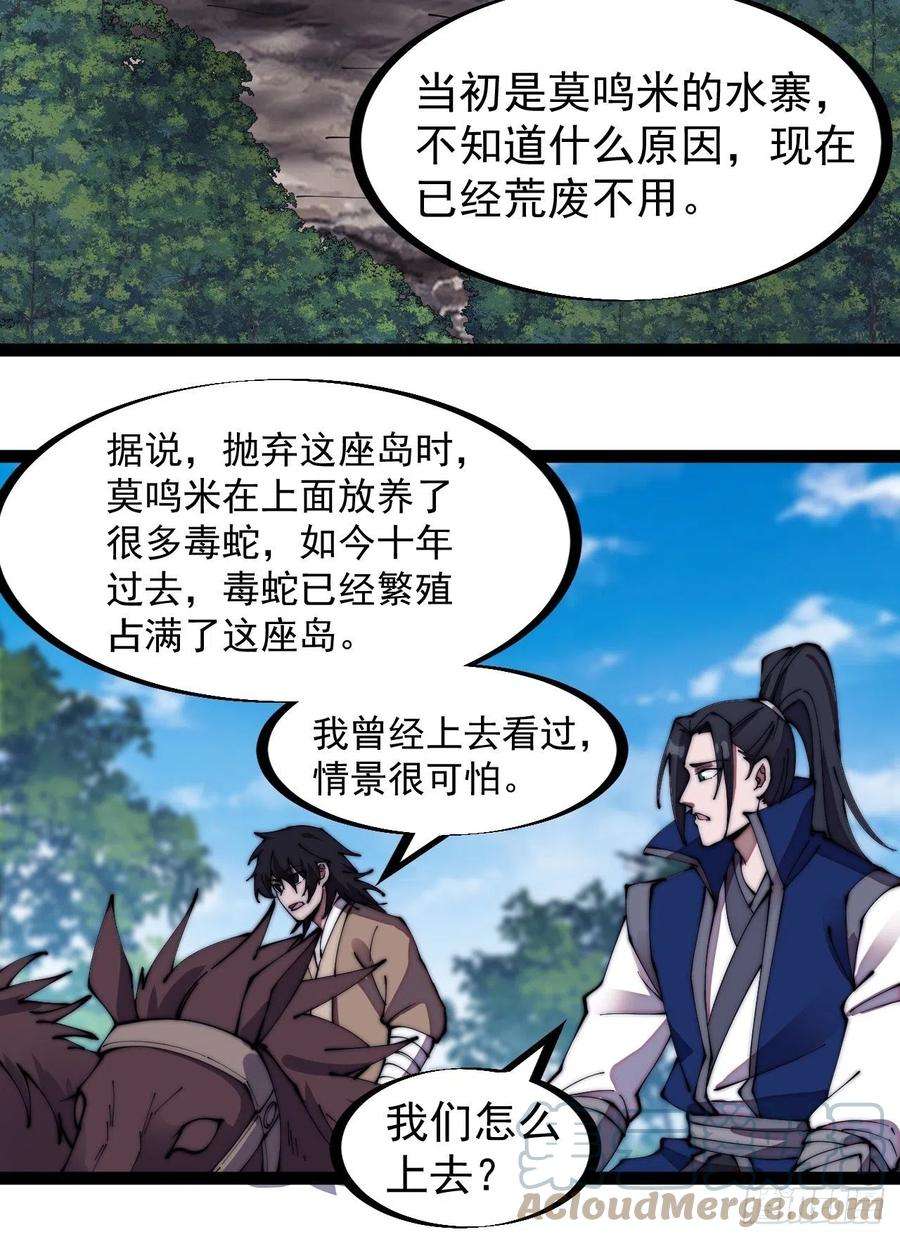 开局一座山二百六十七话：登陆蛇岛