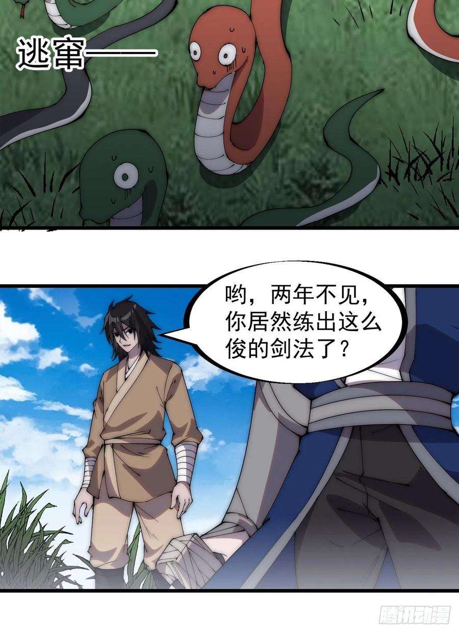 开局一座山二百六十七话：登陆蛇岛