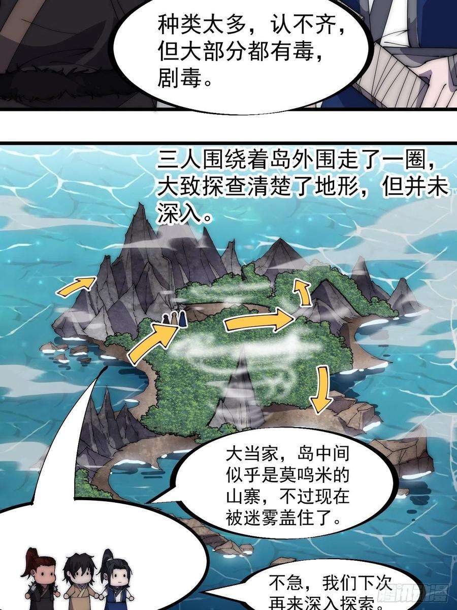 开局一座山二百六十七话：登陆蛇岛