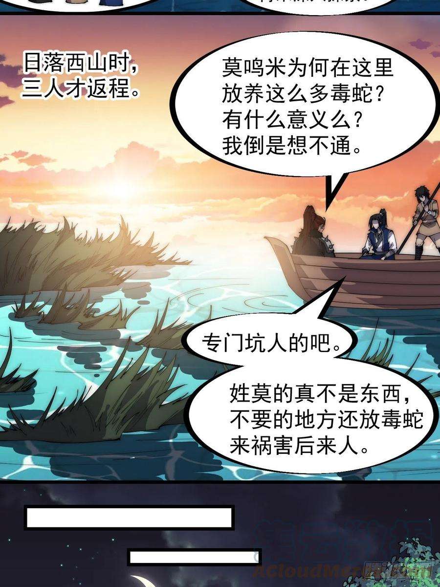 开局一座山二百六十七话：登陆蛇岛