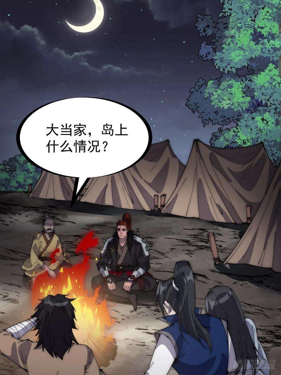 开局一座山二百六十七话：登陆蛇岛