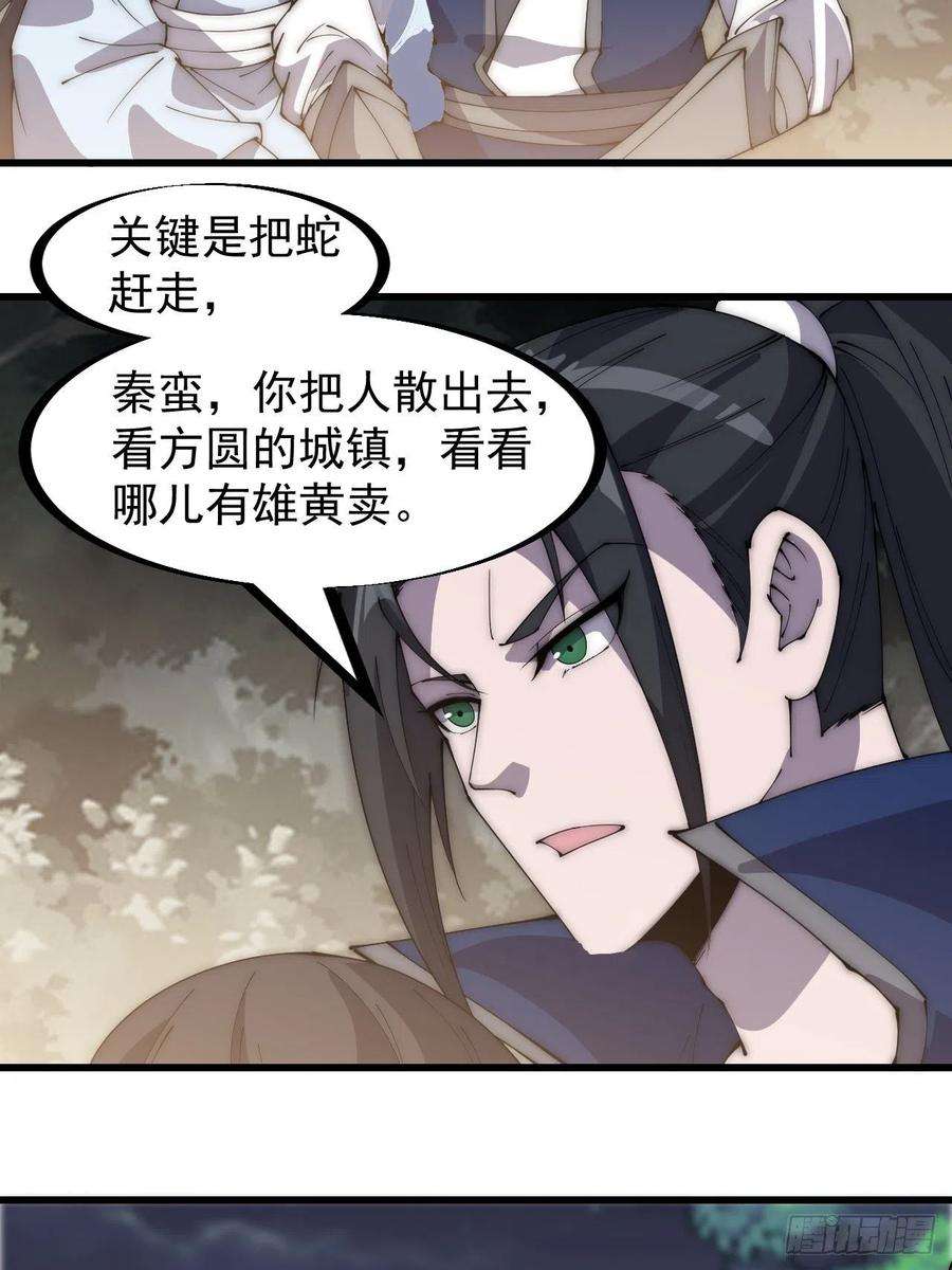 开局一座山二百六十七话：登陆蛇岛